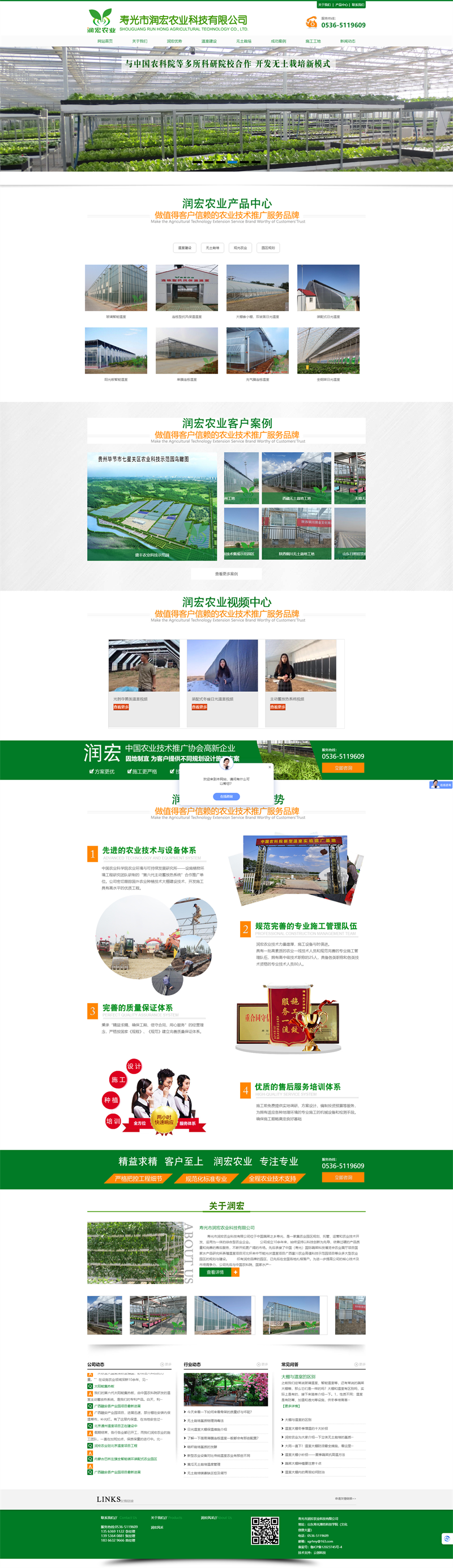 壽光市潤宏農(nóng)業(yè)科技有限公司官方網(wǎng)站.png