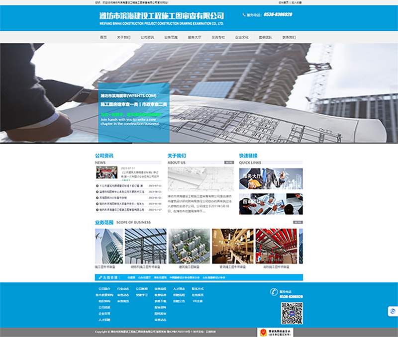 濰坊市濱海建設(shè)工程施工圖審查有限公司官網(wǎng)800.jpg