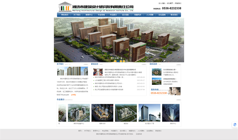 濰坊市建筑設(shè)計(jì)研究院有限責(zé)任公司.png