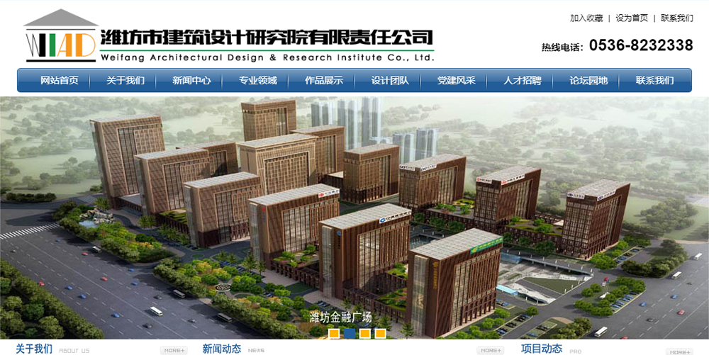 濰坊市建筑設(shè)計(jì)研究院有限責(zé)任公司