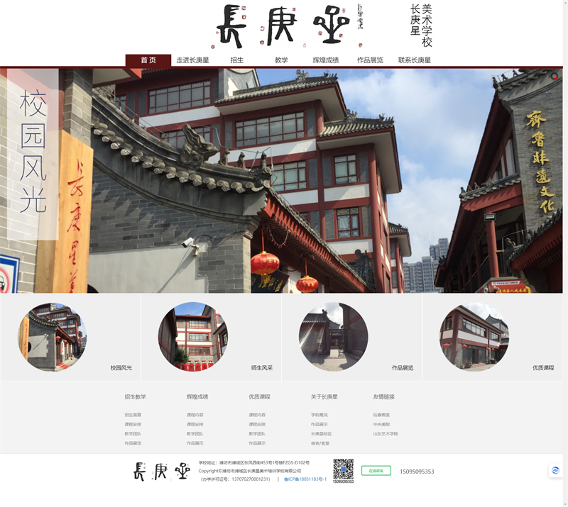 濰坊市長庚星美術(shù)學(xué)校_濰坊美術(shù)培訓(xùn)【長庚星美術(shù)學(xué)?！抗倬W(wǎng).png
