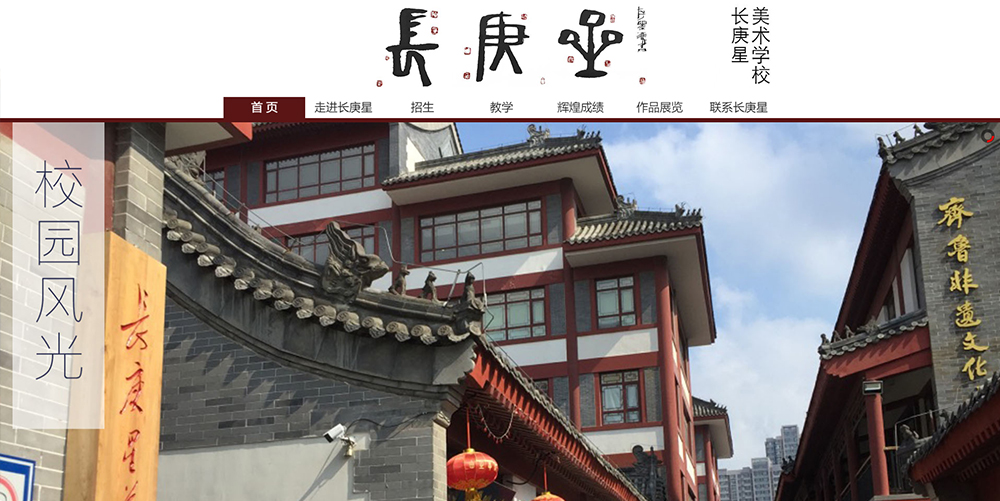 長(zhǎng)庚星美術(shù)學(xué)校