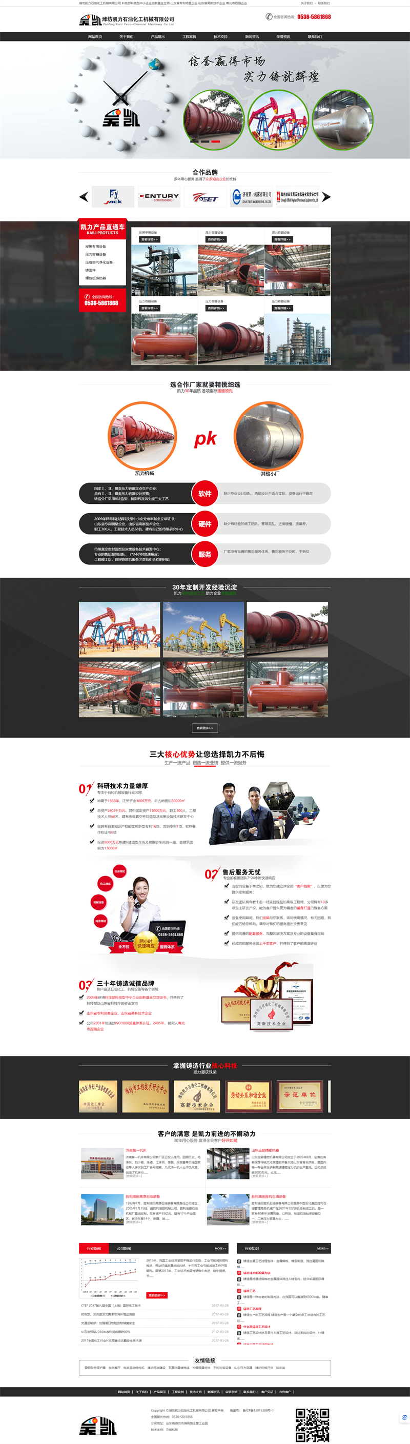山東大型壓力容器設(shè)備丨濰坊凱力石油化工機(jī)械有限公司官方網(wǎng)站.png