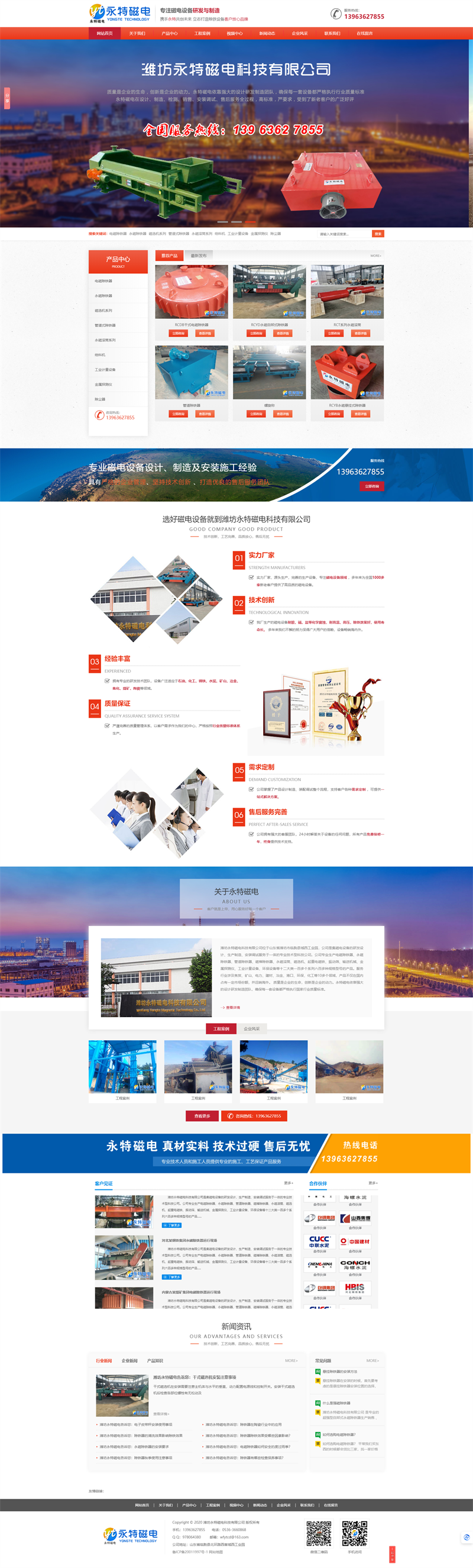 濰坊永特磁電科技有限公司【官網(wǎng)】.png