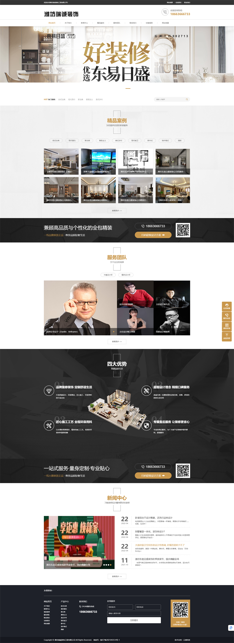 濰坊瑞誠(chéng)裝飾工程有限公司-.png