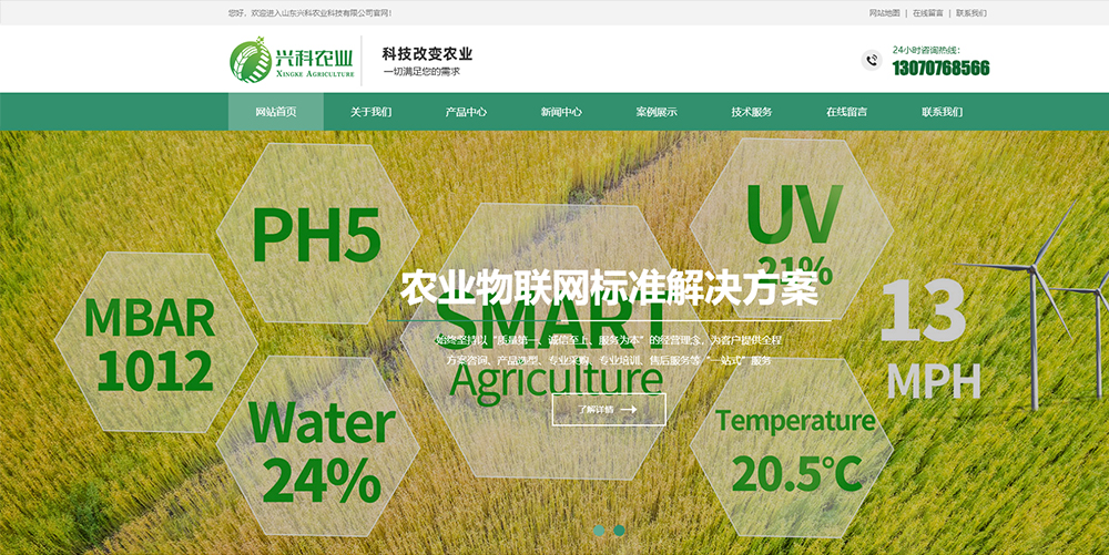 山東興科農(nóng)業(yè)科技有限公司