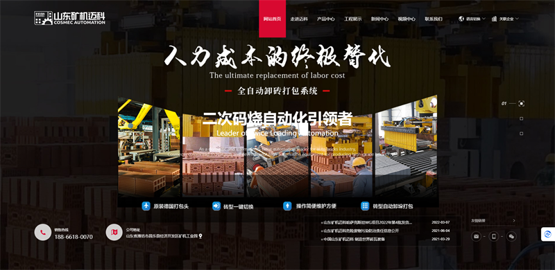 山東礦機邁科建材機械有限公司-官網(wǎng).png