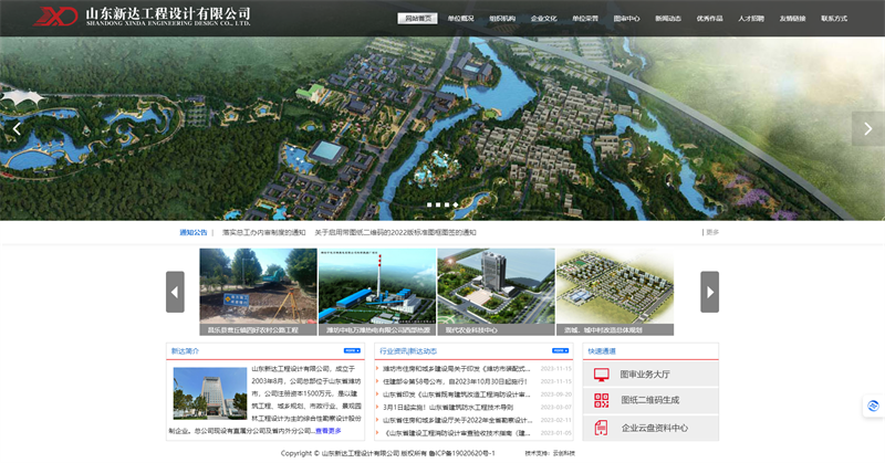 山東新達(dá)工程設(shè)計(jì)有限公司【官網(wǎng)】.png