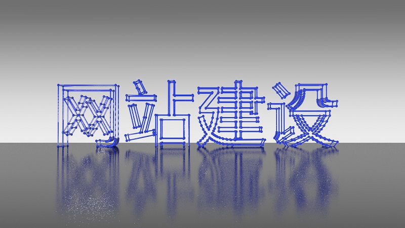 2024年網(wǎng)站建設(shè)流程