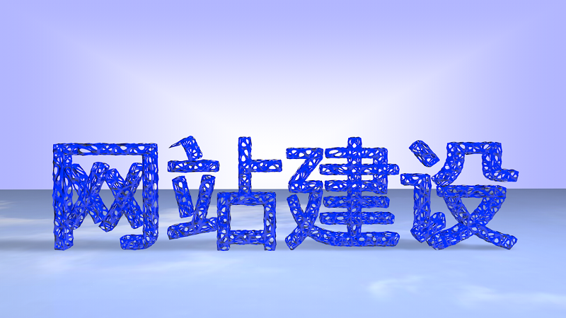 移動(dòng)網(wǎng)站建設(shè)中的常見(jiàn)問(wèn)題