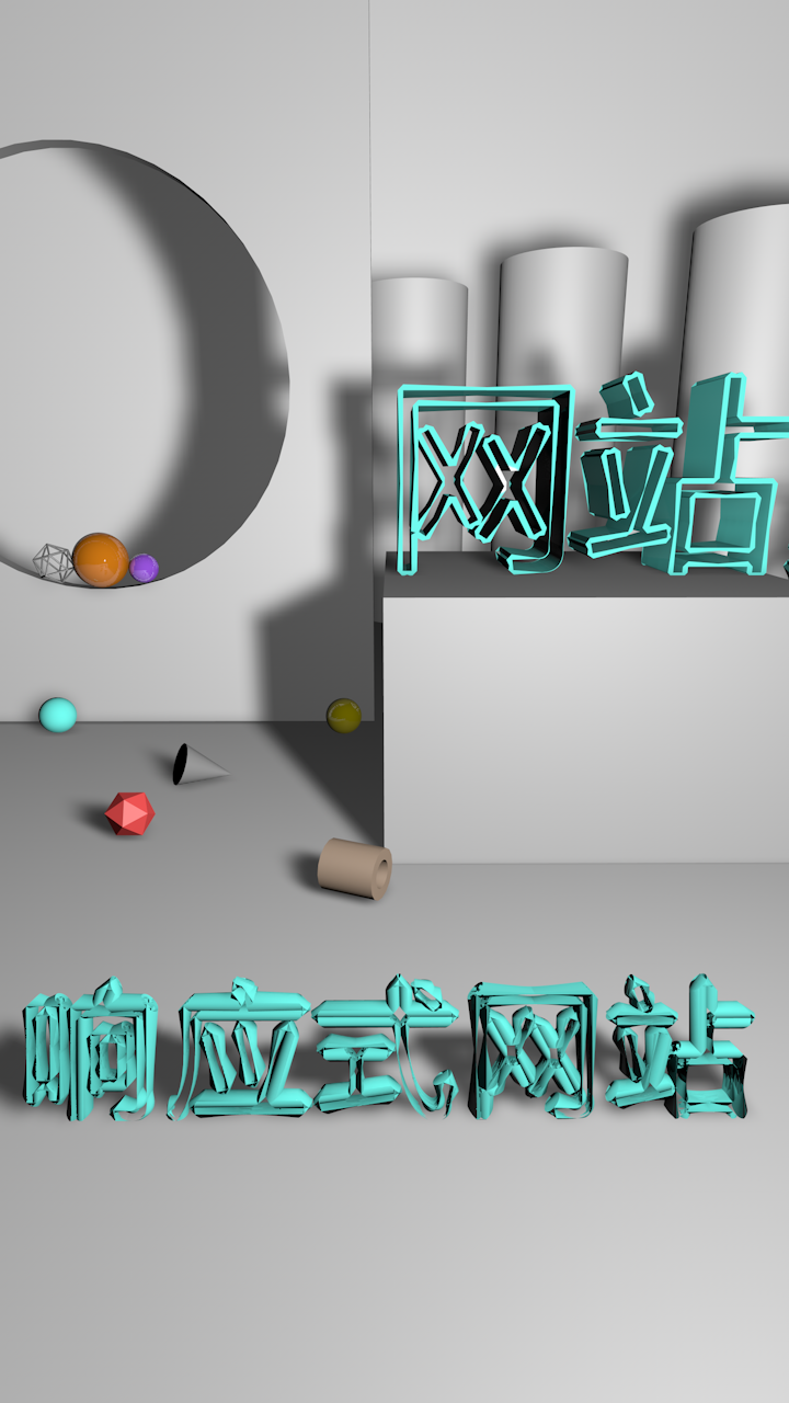 響應(yīng)式網(wǎng)站建設(shè).png