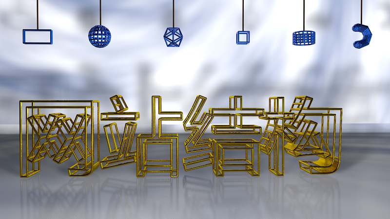 網(wǎng)站