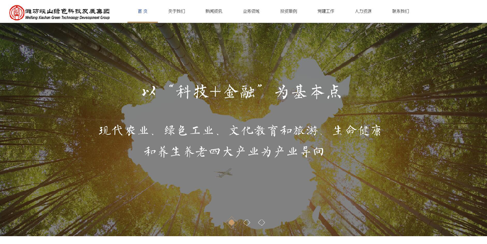 濰坊峽山綠色科技發(fā)展集團(tuán)