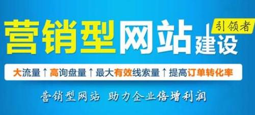 濰坊網(wǎng)站建設(shè)公司：企業(yè)營(yíng)銷(xiāo)型網(wǎng)站注意事項(xiàng)