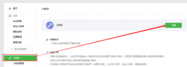 關(guān)于如何開通/發(fā)布小程序的具體操作-濰坊網(wǎng)站設(shè)