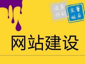 濰坊網(wǎng)站建設(shè)：新網(wǎng)站怎么抓住客戶？
